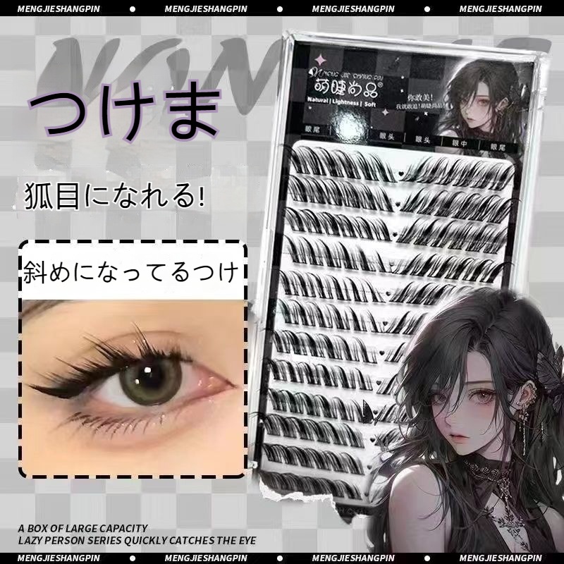 Qoo10] 狐目になれる! つけま 12列 大容量 : ポイントメイク