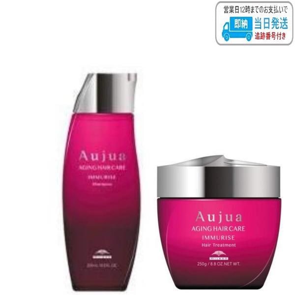 【セット品】ミルボン オージュア イミュライズ シャンプー & トリートメント 250ml milbon aujua LSC