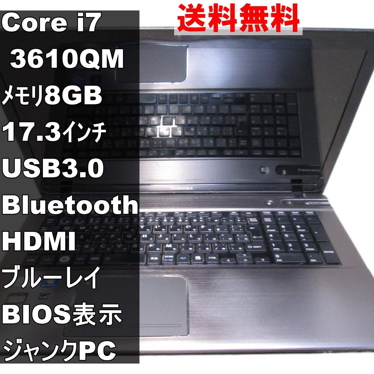 dynabook Satellite T772/W5TF【Core i7 3610QM】　【Windows7モデル】ブルーレイ／BIOS表示可 ジャンク　 [91983]