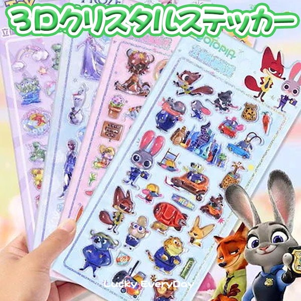 Qoo10] ディズニー ズートピア 3D立体シール