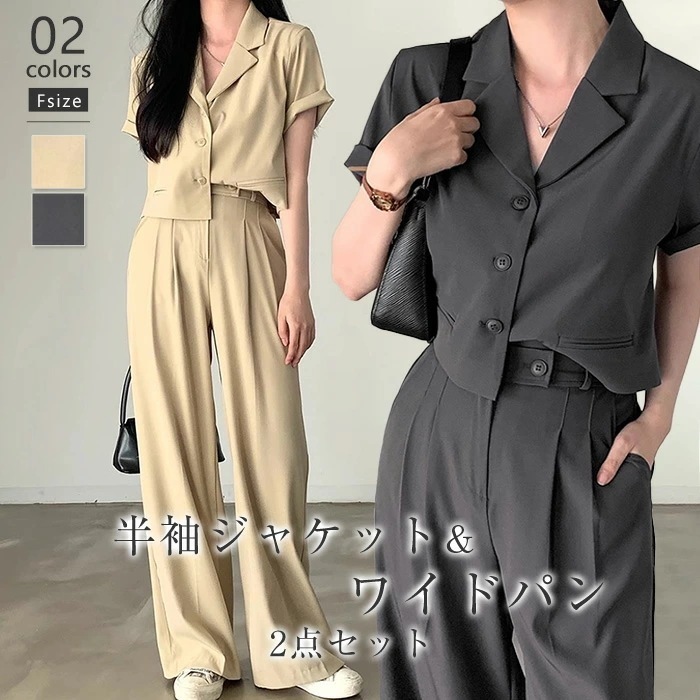 パンツ セットアップ レディース 春 秋 ショートジャケット 半袖 ジャケット ワイドパンツ テーラードジャケット 半袖 大きいサイズ カジュアル 結婚式 リクルート ビジネス 冠婚葬祭 通勤 入学式