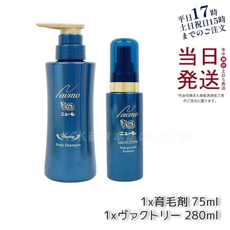 【ニューモ+シャンプー 】ニューモ 育毛剤 75ml + 育毛シャンプー ヴァクトリー 280ml 医薬部外品 男女兼用 無添加 スカルプシャンプー スカルプケア 頭皮ケア タマゴ基地