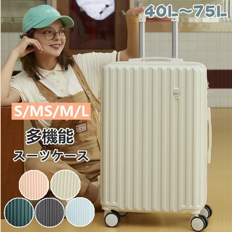 【急速出荷!】スーツケース 多機能 大容量 LMサイズ 75L キャリーケース 超軽量 40L 55L 65L 3-11日用 機内持ち込み キャリーバッグ ダイヤル式ロック 泊まる かわいい 旅行用品
