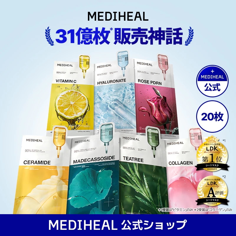 Qoo10] メディヒール 【公式】NEW エッセンシャルマスクパッ : スキンケア