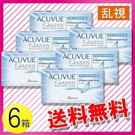 アキュビュー オアシス 乱視用 6枚入6箱 / メール便