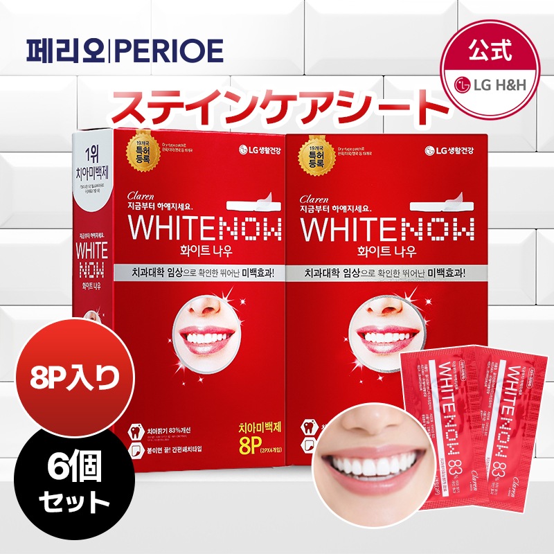 【公式】ペリオ WHITE NOW ステインケアパッチ 大容量 8P*6個セット/インナーケア/セルフホワイトニング/インナービューティ/白い歯ケア/ホワイトニングシート