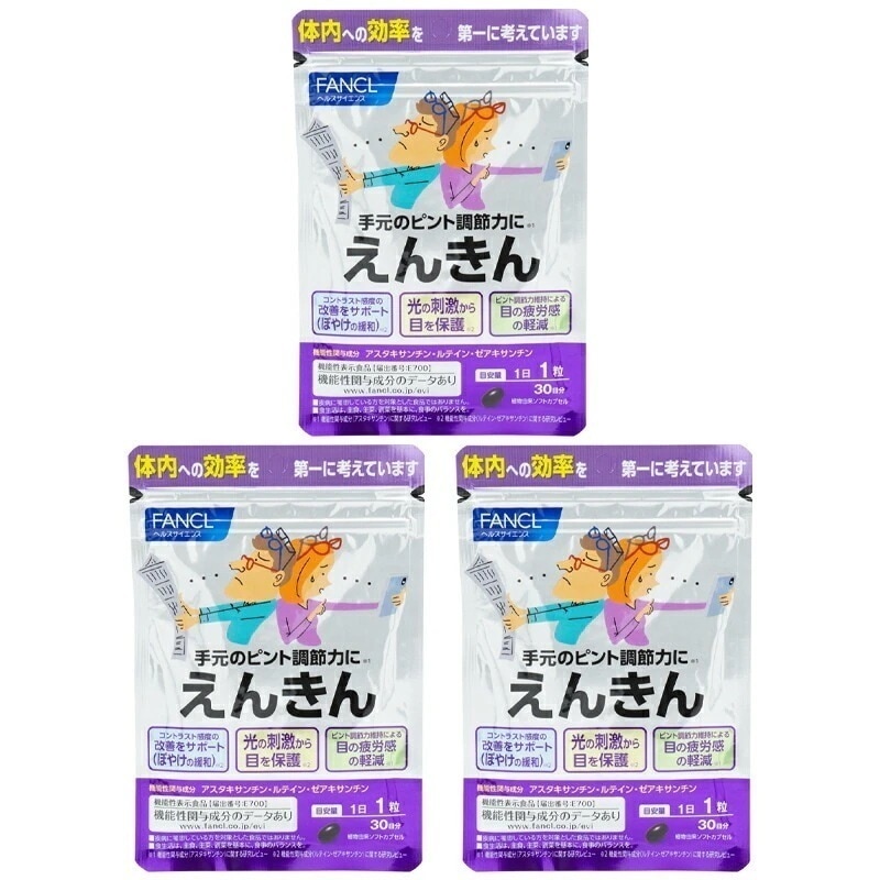 [3個セット] えんきん 30日分 サプリ サプリメント 目 アスタキサンチン ゼアキサンチン ルテイン 健康食品 目のサプリメント