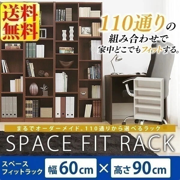 アイリスオーヤマ スペースフィットラック(幅60奥行29高さ90cm) S-SFR9060 シェルフ メガ割