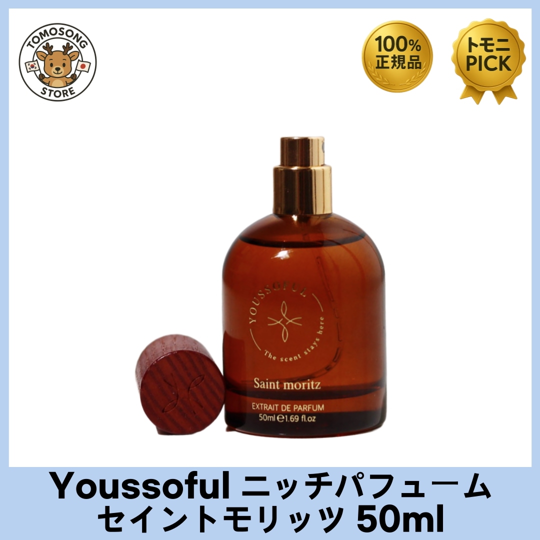 ニッチパフューム「Saint Moritz（セイントモリッツ）」 オードパルファム 50ml