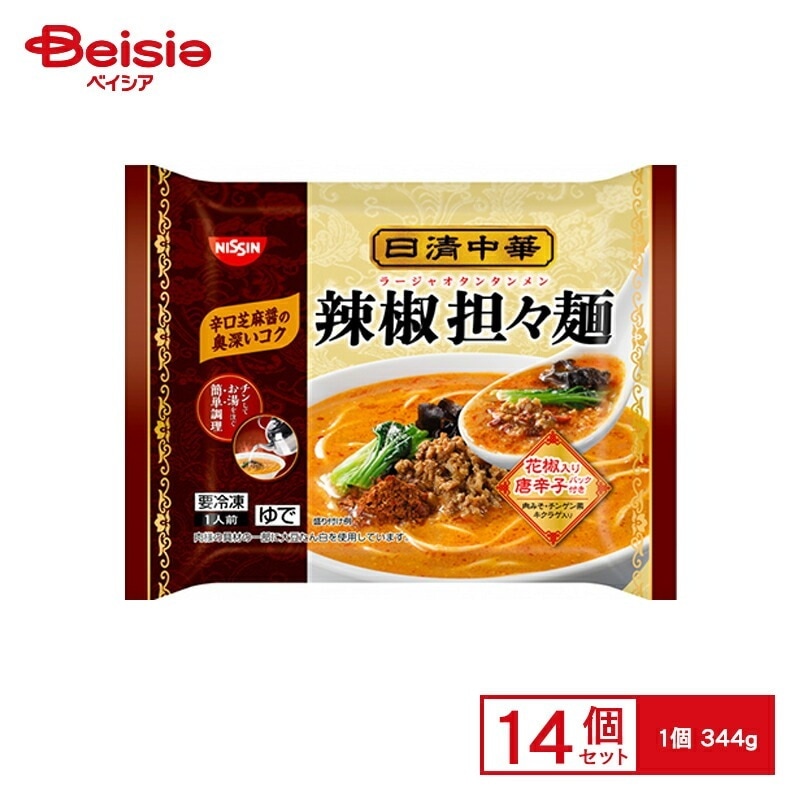 日清中華 辣椒担々麺 1人前344g×14袋 冷凍 担々麺 坦々麺 タンタン麺 濃厚 辛口 赤 花椒 冷凍食品 冷凍麺 ラーメン 麺 まとめ買い 買い置き 送料無料