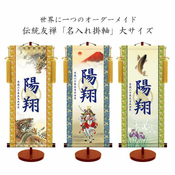 透かし家紋 名入れ掛軸 (男児用) (大サイズ) 収納箱付き 十年間保証 受注生産品 9,500円