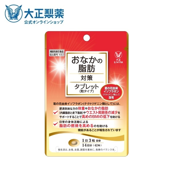 Qoo10] 【公式】大正製薬 おなかの脂肪対策タブレ : ダイエット
