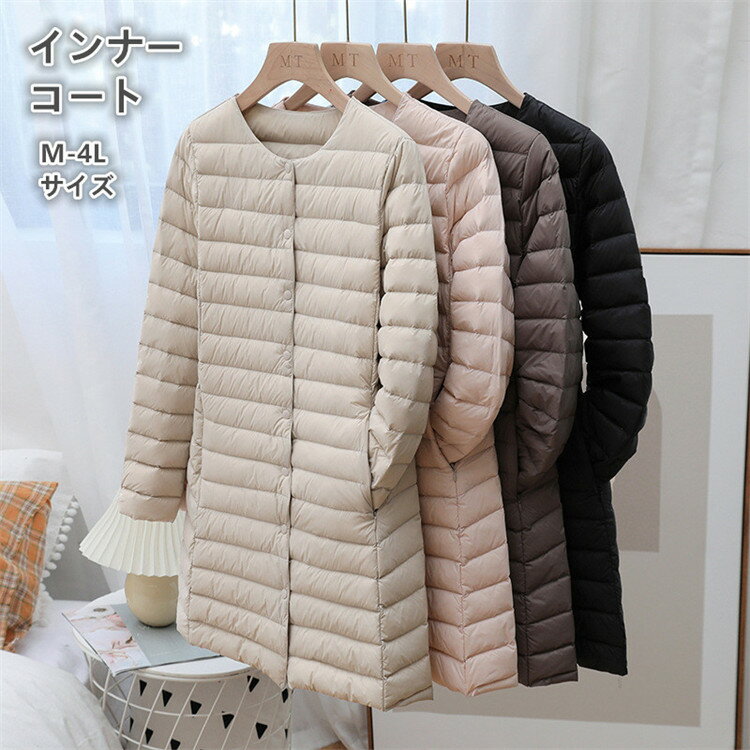 インナーコート レディース ライトコート キルティングコート ロング 前開き 中綿コート 軽量 暖かい 薄手 アウター 防寒 軽い 薄い 無地 暖か 重ね着 きれいめ カジュアル おしゃれ 秋 冬 春