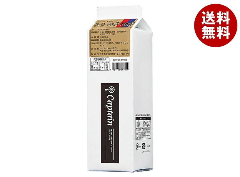 中村商店 キャプテン コーヒーシュガーシロップ 1L紙パック×15本入×(2ケース)
