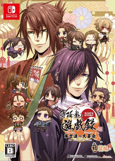 薄桜鬼 真改 遊戯録 隊士達の大宴会 FOR NINTENDO SWITCH 特装版