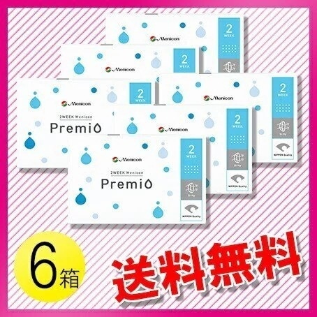 2WEEKメニコン プレミオ 6枚入6箱 / メール便