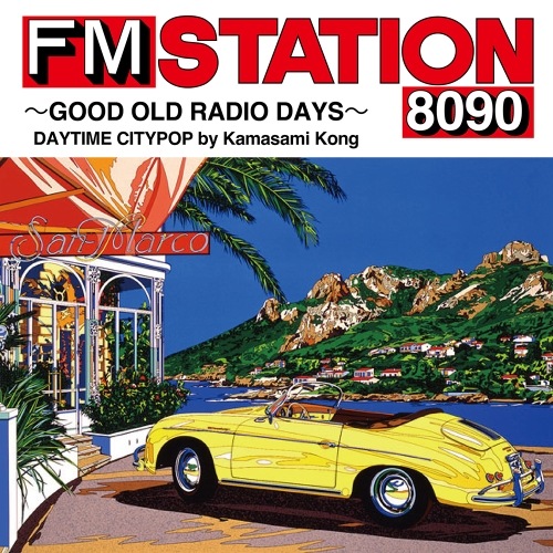オムニバス ／ FM STATION 8090 GOOD OLD RADIO DAYS DA.. (CD) AQCD-77584