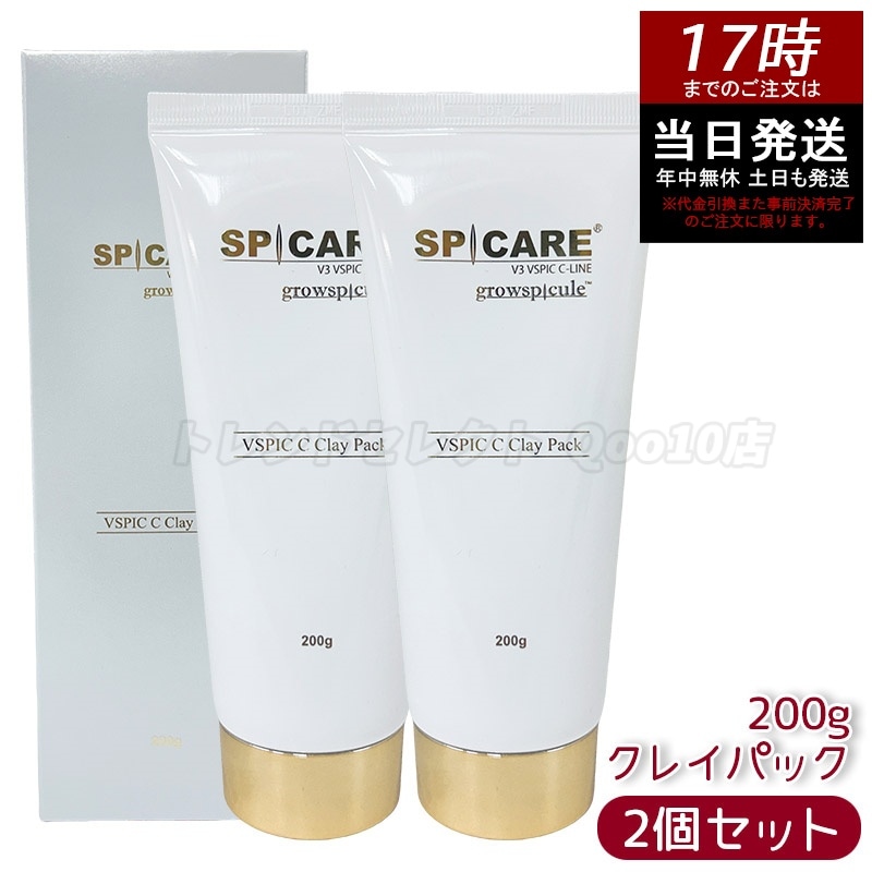 【2個セットスピケア V3 VSPIC C クレイパック SPICARE 200g 毛穴ケア 洗い流すパック クレイマスク スキンケア 角質ケア 炭酸パック 美容成分配合 SPICARE