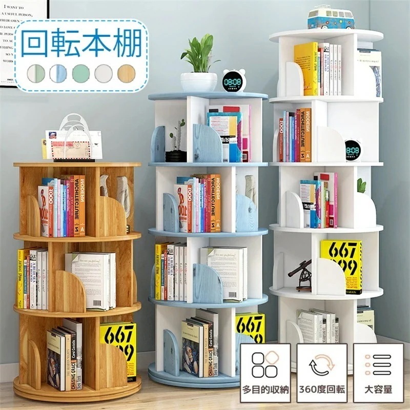 【即納】本棚 回転 回転式本棚 天然木 4段 大容量 スリム 組立簡単 コミックラック 絵本棚 漫画 収納 回転ラック ブックシェルフ 収納棚 CDラック DVDラック 天板に物が置ける 4段 5段