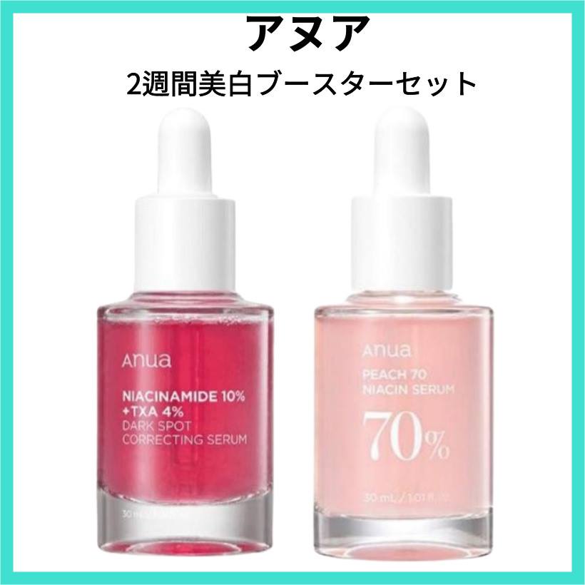 ダークスポットケアセット