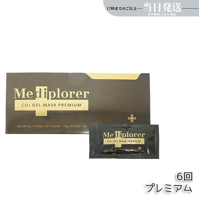 メディプローラー CO2ジェルマスク プレミアム 6回分（専用カップ・スパチュラ無し）