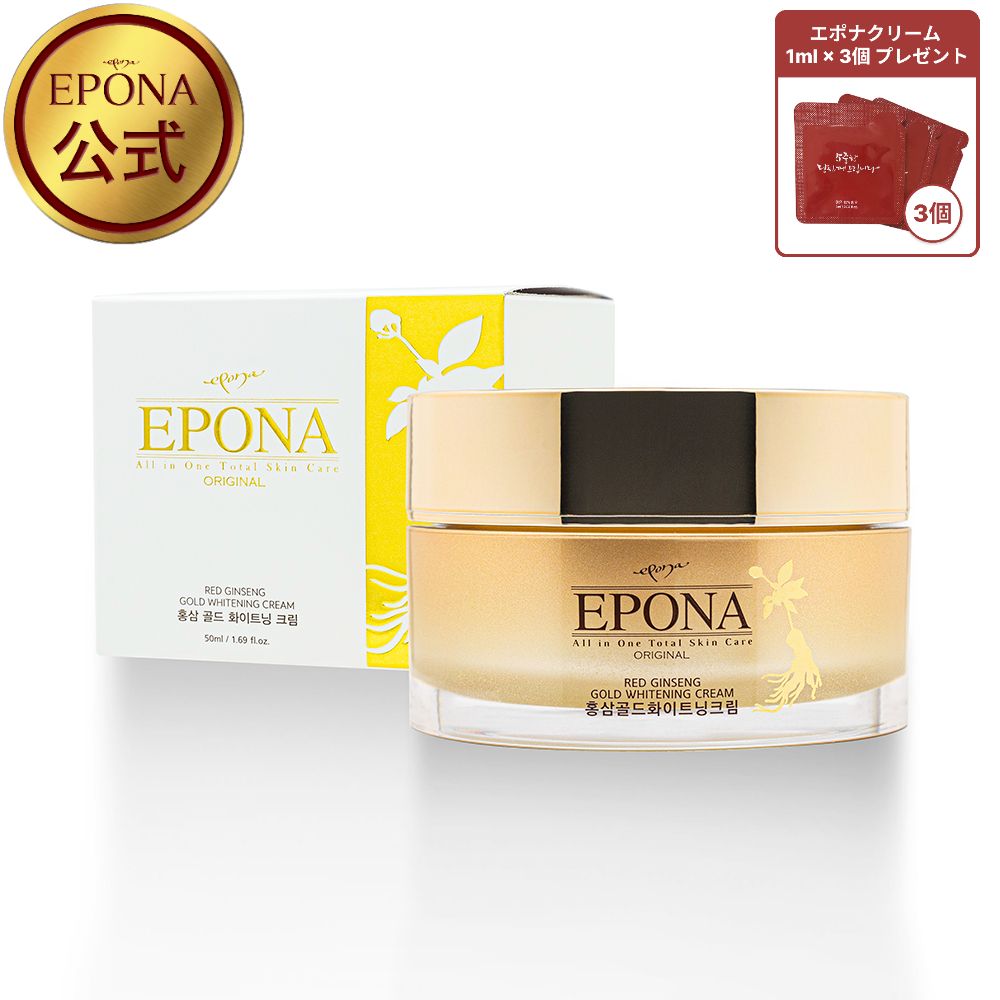 [本社直営] 紅参ゴールドクリーム 50ml