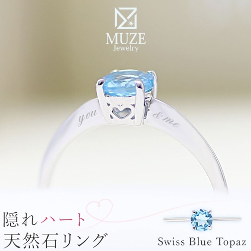 リング 指輪 天然石 隠れハート スイスブルートパーズ シルバー SV925 プラチナ仕上げ 刻印 誕生日 プレゼント made in japan