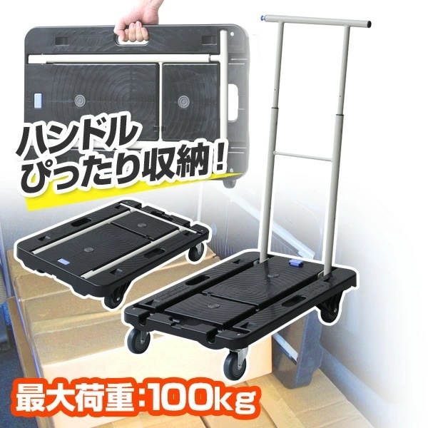 コンパクトキャリー (積載荷重100kg) CC-211K ブラック