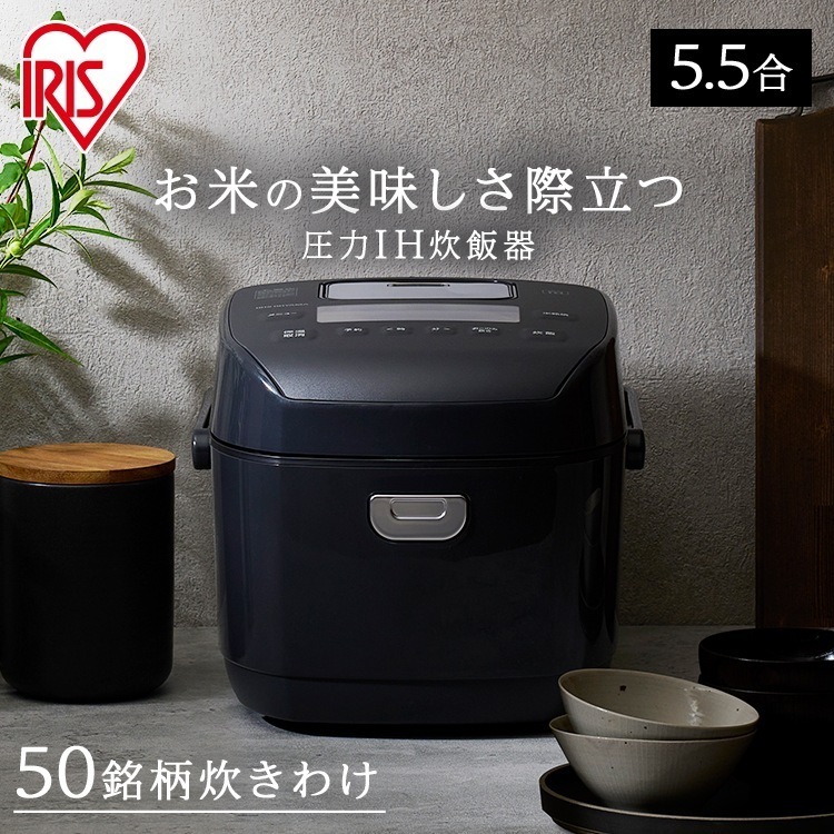 炊飯器 5.5合 一人暮らし 圧力IH アイリスオーヤマ アイリス 5合炊き 圧力炊飯器 圧力IH炊飯器 IH炊飯器 IH 炊飯ジャー 銘柄炊き 省エネ 早炊き ブラック 黒 RC-PDA50　メガ割