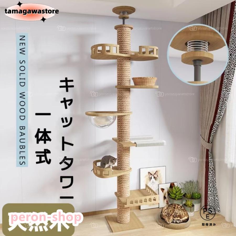 キャットタワー 木製 一体式 猫タワー おしゃれ 多頭飼い 爪とぎ おしゃれ 大型猫 透明宇宙船 安定性抜群 猫ハウス ネコ 猫用