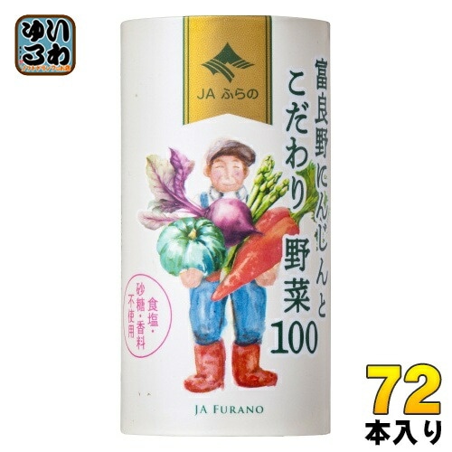 JAふらの 富良野にんじんとこだわり野菜100 125ml カート缶 72本 (18本入×4 まとめ買い) 野菜ジュース にんじんミックスジュース 8,890円