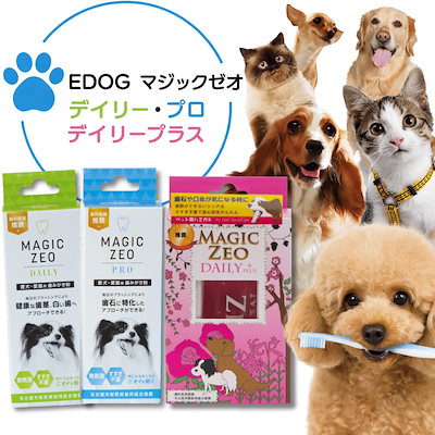 他サイト： マジックゼオ デイリー 40cc Magic Zeo DAILY 犬用 歯みがき EDOG JAPANの商品画像