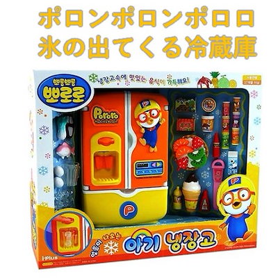 Qoo10] 韓国おもちゃポロンポロンポロロ冷蔵庫 氷 : おもちゃ・知育