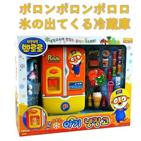 韓国おもちゃポロンポロンポロロ冷蔵庫 氷の出てくる冷蔵庫 PORORO 36ヵ月以上おもちゃ 子供おままごと