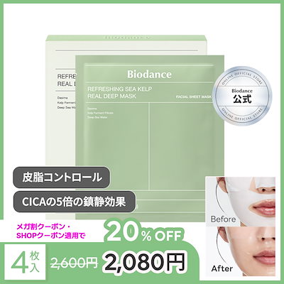 Biodance リフレッシングシーケルプリアルディープマスク