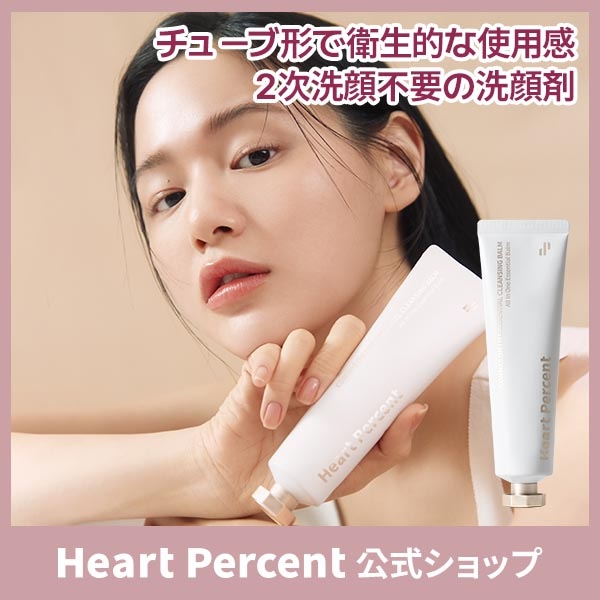 Qoo10] ハートパーセント 【花粉爆発対策】 コンマスオンライフ エ