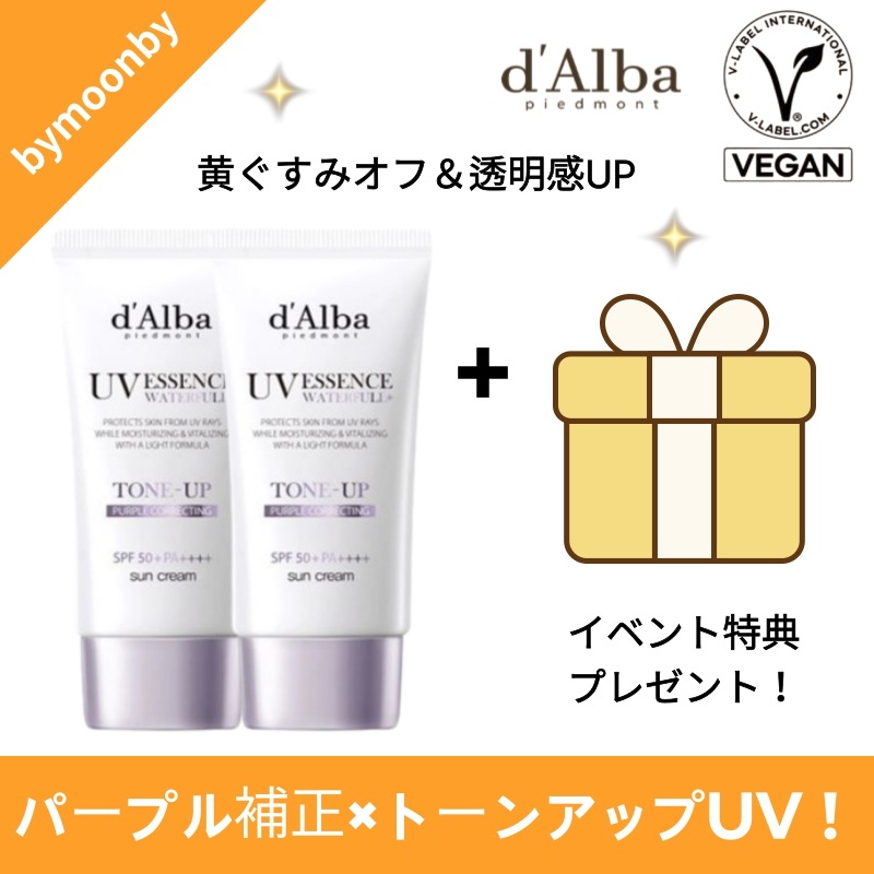 【パープル光彩UV】トーンアップサンクリーム デュオ企画 50mL＋50mL 透明感×くすみ補正 アジア人肌にフィット！ナチュラルトーンアップ