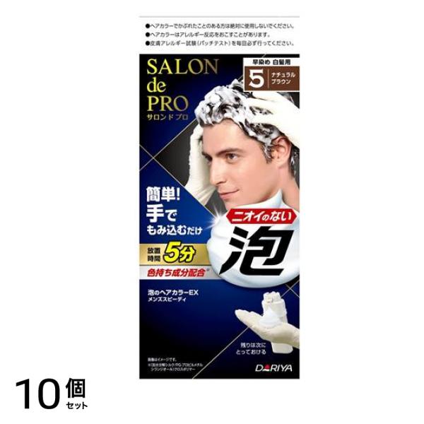 泡のヘアカラーEX メンズスピーディ白髪用 5 ナチュラルブラウン 1組入 10個セット