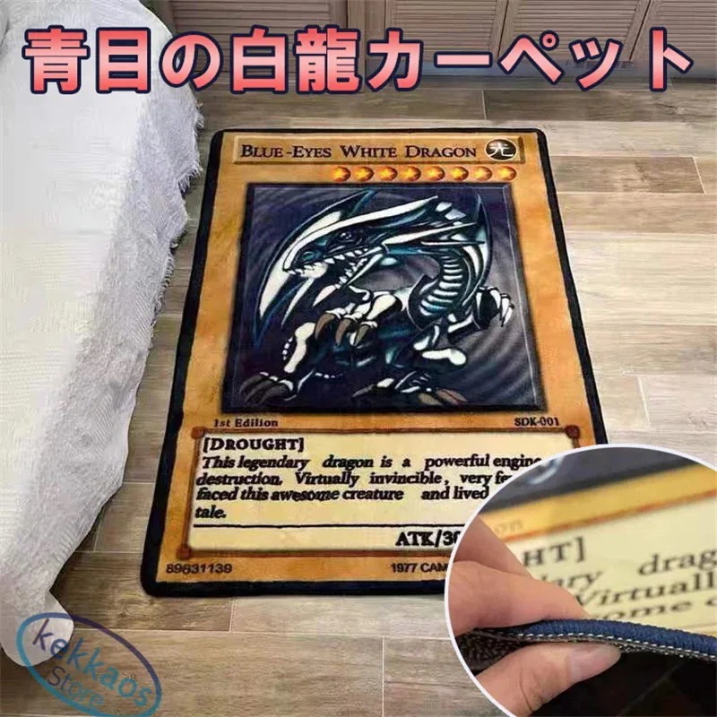 遊戯王カードカーペット 洗える 絨毯 青眼の白龍 サイズ100*140cm シークレットレアドラゴンカーペットマットカーペット絨毯