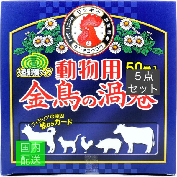 動物用金鳥の渦巻 紙函 50巻入 x10個セット
