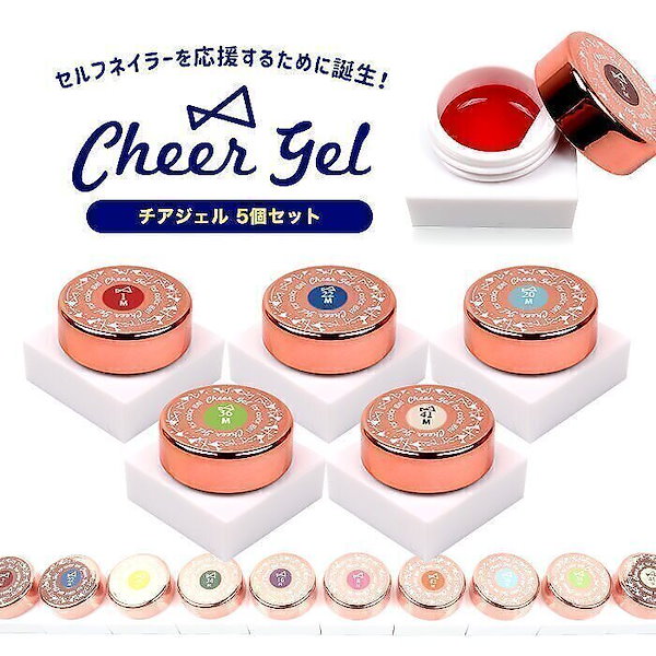 Qoo10] プチプラ 【ジェルネイル専門店】CheerGel