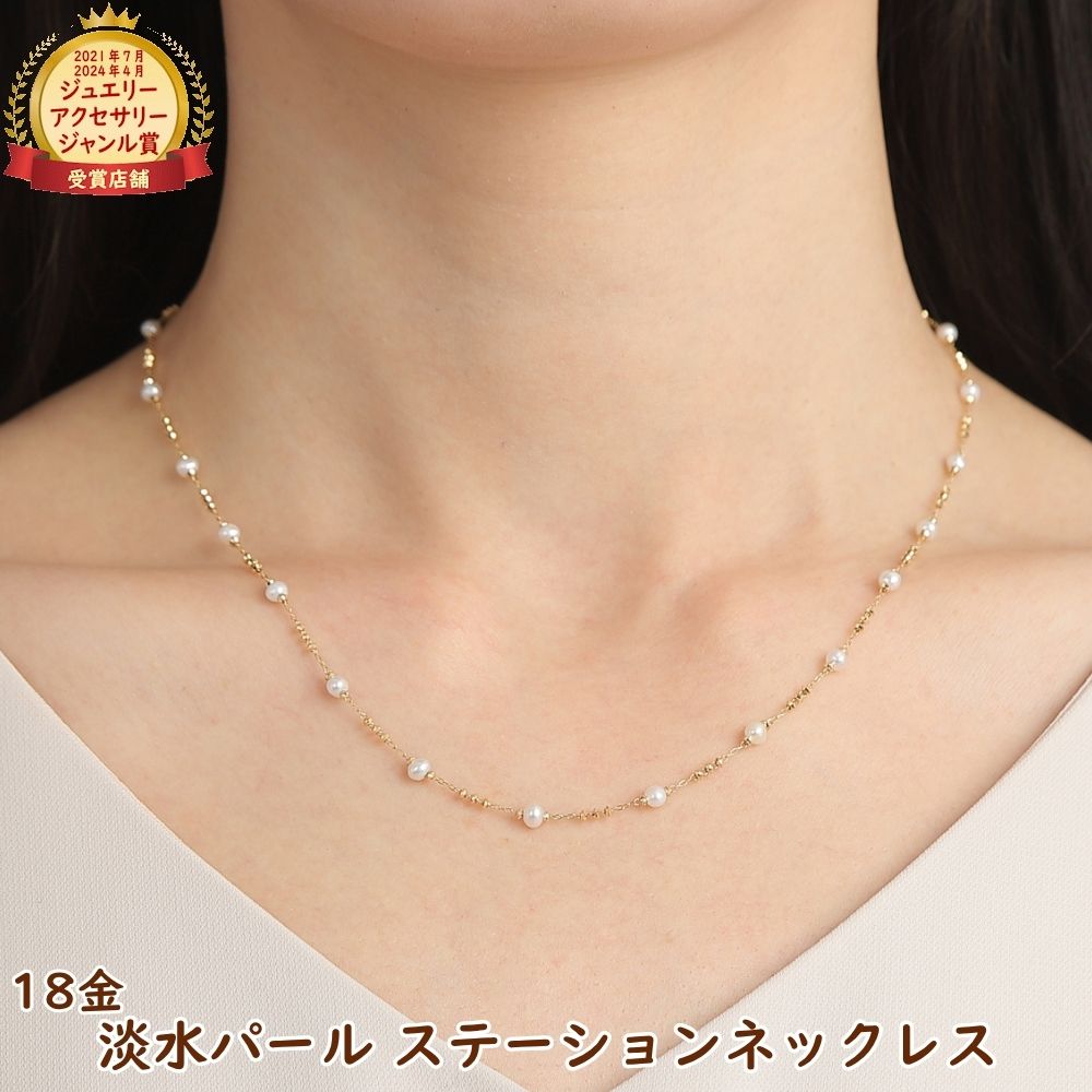 18金 パール ステーションネックレス レディース ゴールド 45cm スライドアジャスター k18 18k アクセサリー ジュエリー プレゼント アクセサリー ギフト