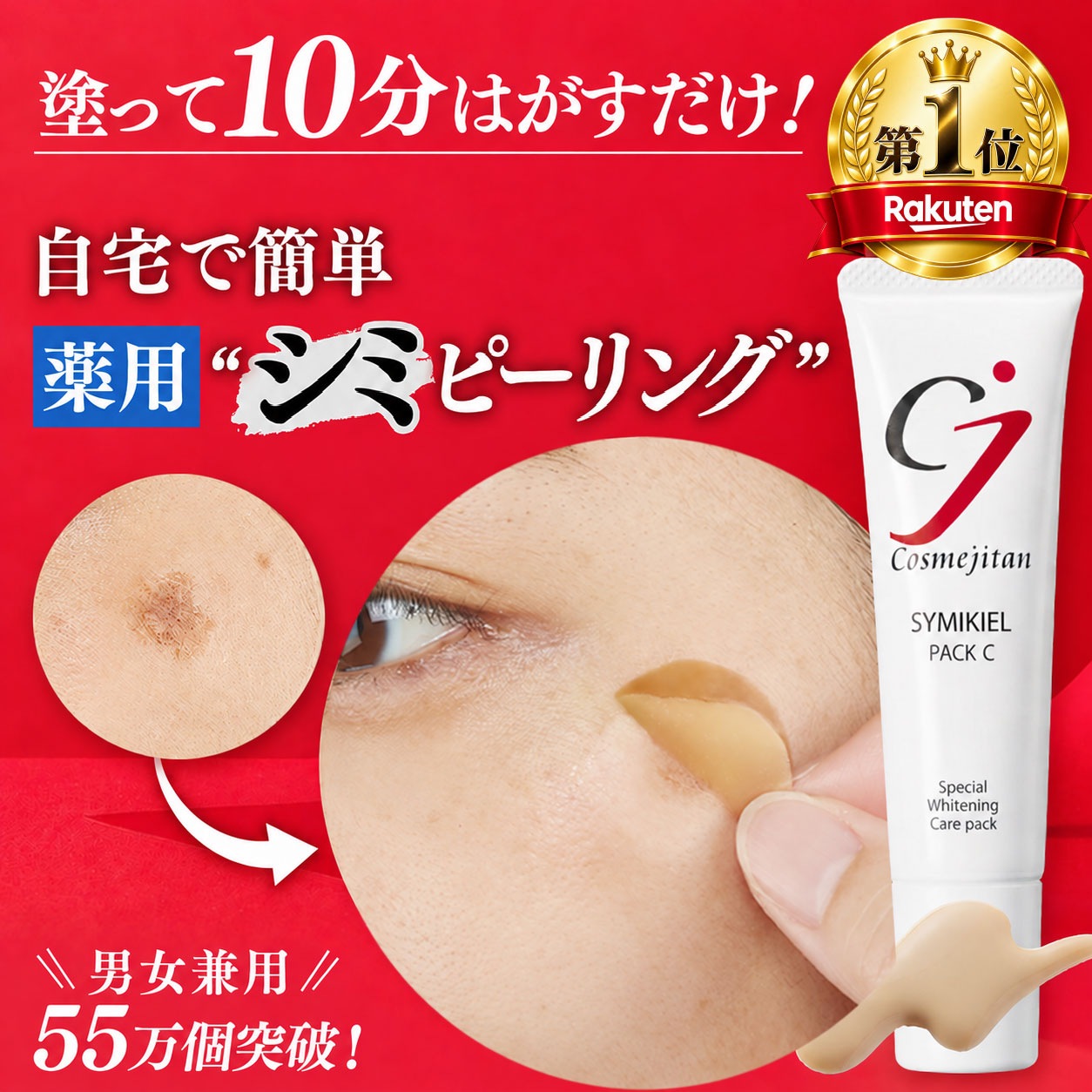 Qoo10] cosmejitan 医薬部外品 シミ取りクリーム パック シ