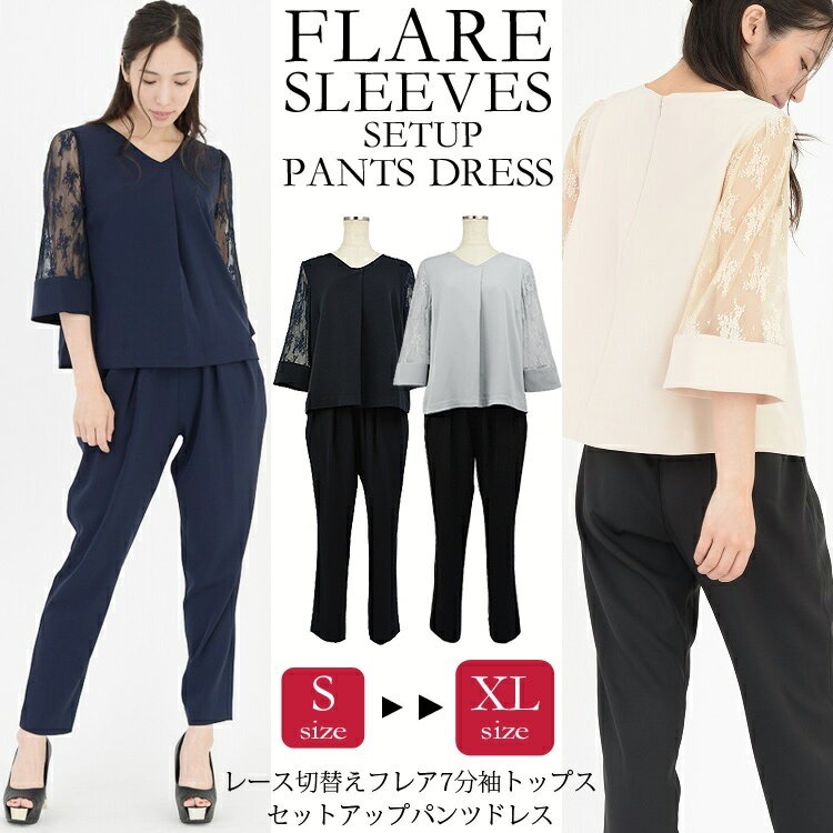 パンツスーツ 結婚式 パンツドレス 大きいサイズ 送料無料 レース フレアスリーブ トップス セット
