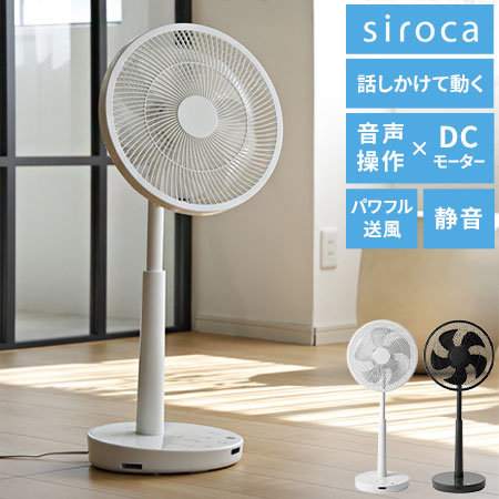 【音声操作対応】シロカ サーキュレーター扇風機 SF-V251 DCモーター 30cm羽根 風量8段階 自動首振り リモコン付き タイマー機能付き 静音 おやすみモード対応 ホワイト ダークグレー s
