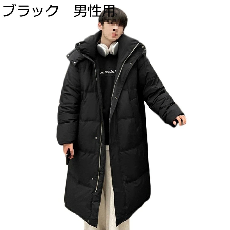 ロング丈ダウンジャケット メンズ 冬用 ダウンコート 膝下 膝丈 男女兼用 フード付き 厚手 防寒着 保温性 あたたかい オーバーサイズ カジュアル スポーツ アウトドア 冬物