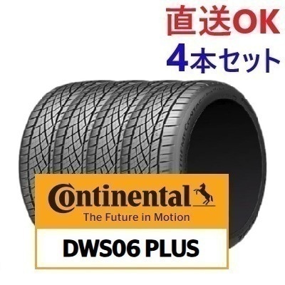 25年製 ExtremeContact DWS06 PLUS 275/30ZR20 97Y XL スポーツタイヤ インチアップ 4本セット [営業日午前着金で当日出荷][取付け店へ直送OK]