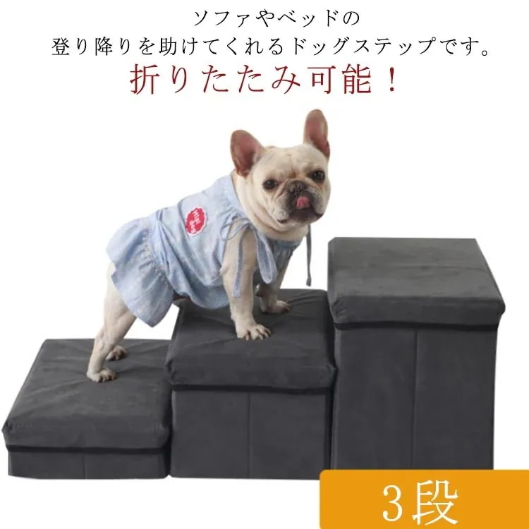 ペット ペットスロープ 折りたたみ 階段 踏み台 【1つ買うと1つ無料】【メガ割 階段 スエ 】ドッグステップ 犬用ステップ 折り畳み 3段 収納ボックス 犬 ドッグステップ ステップ ペットステップ