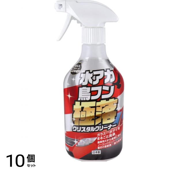 マックスクリーナー 水アカ鳥フン 極落 クリスタルクリーナー 500mL 10個セット