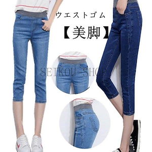 デニムパンツ ウエストゴム 7分丈 レディース スキニー デニム レギパン レギンス スキニーパンツ